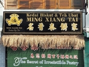 マレーシアで一番おいしい！？また食べたくなる、ペナン島「名香泰」の絶品エッグタルト