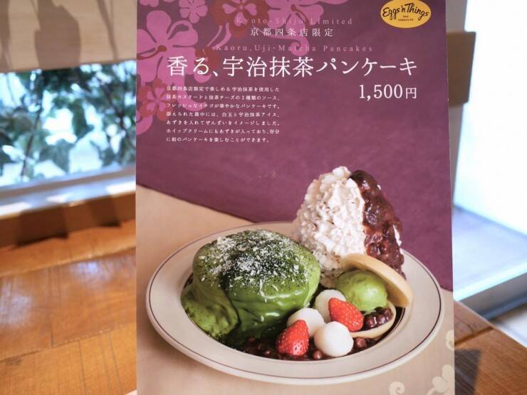 日本の和に彩られたパンケーキ Eggs N Things京都四条店限定 香る 宇治抹茶パンケーキ が絶品 17年3月7日 エキサイトニュース