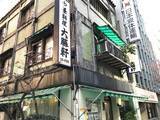 「【日本麺紀行】日本橋の路地裏に佇む老舗町中華「大勝軒」で絶品の冷やし中華を味わう」の画像1