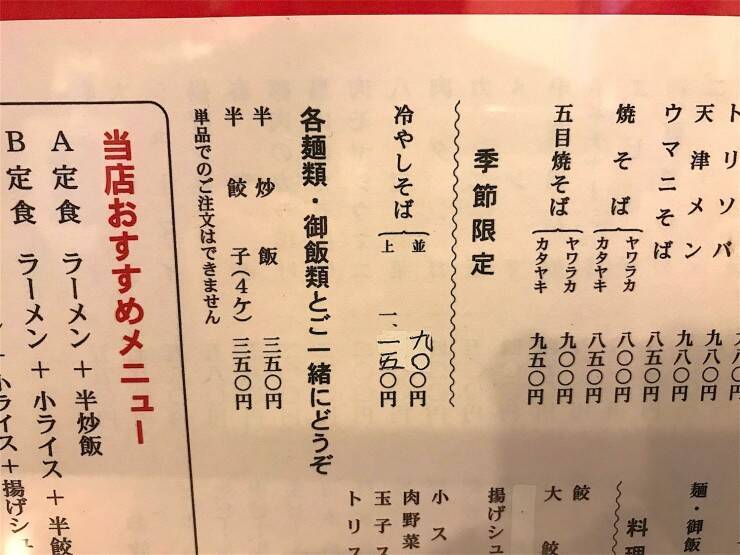 【日本麺紀行】日本橋の路地裏に佇む老舗町中華「大勝軒」で絶品の冷やし中華を味わう