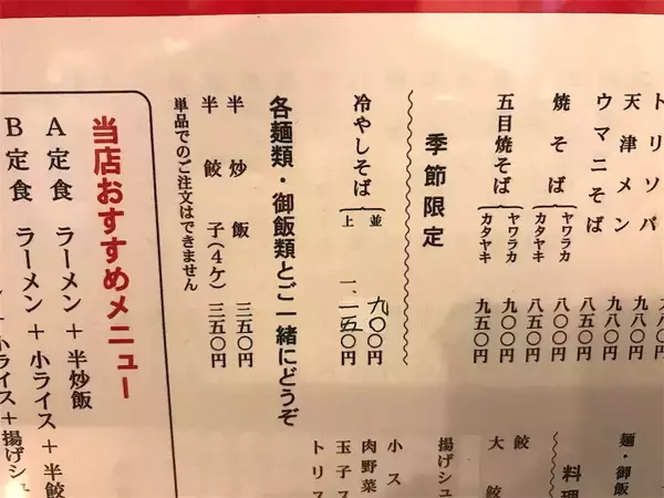 「【日本麺紀行】日本橋の路地裏に佇む老舗町中華「大勝軒」で絶品の冷やし中華を味わう」の画像