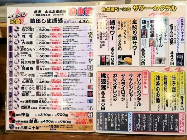 「【お酒のまち伏見】蔵元直営の地酒と鶏料理を気軽に味わうなら京都府京都市伏見区「鳥せい本店」」の画像