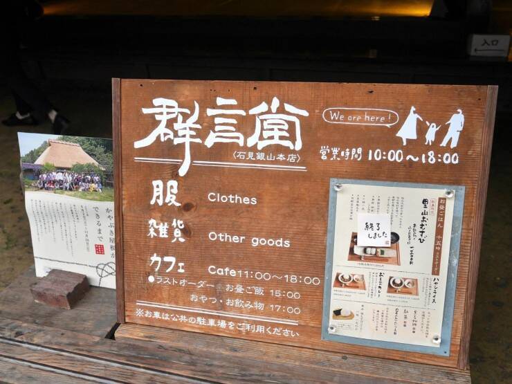 世界遺産「石見銀山」の自然溢れる古民家カフェでひと休み / 島根県大田市大森町「群言堂　石見銀山本店」