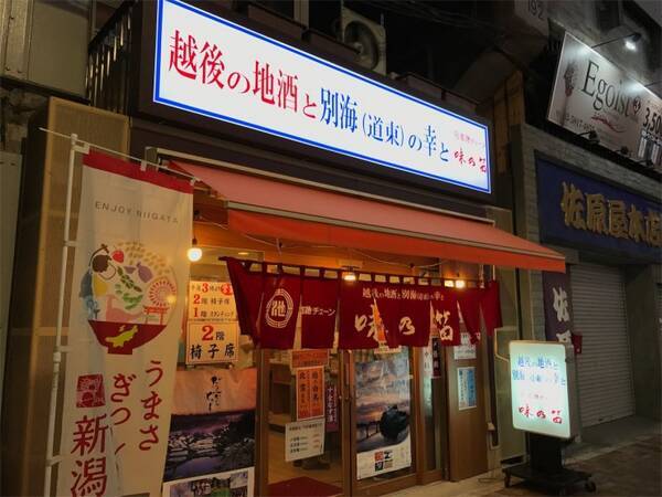 知る人ぞ知るセンベロ酒場 上野御徒町が誇る吉池グループの居酒屋 味の笛 あじのふえ で味わう旬の味わい 17年11月5日 エキサイトニュース