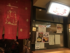 飲食激戦エリア大阪・梅田でたった3つのメニューだけで勝負し続ける絶品明石焼きのお店「ぶぶ亭」