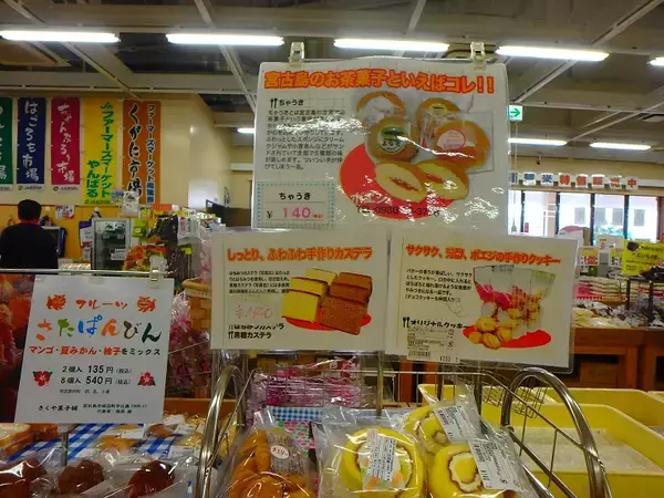 「宮古島ならではのお土産を買うならここ！ファーマーズマーケットみやこ「あたらす市場」」の画像