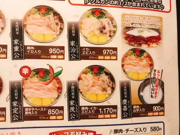 「「広島でこのお店のCMを知らない人マジで0人説」が成り立つほど有名なお好み焼きチェーン！お好み焼きの徳川とは？」の画像