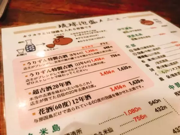 「沖縄・那覇が誇る最高の居酒屋「うりずん」で味わう絶品の沖縄料理と本物の古酒（クースー）」の画像