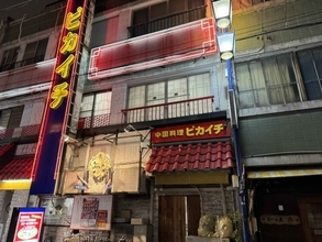 愛知県名古屋市を代表する1965年創業の街中華の名店「ピカイチ」とは？