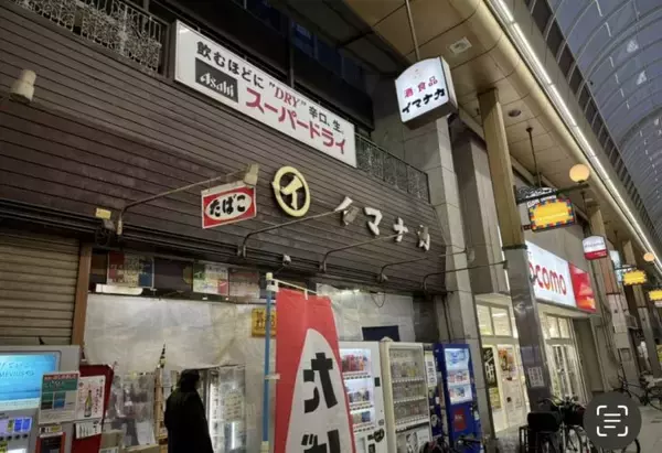 「【日本居酒屋紀行】関西の角打ちの名店といえばココ！ / 大阪府大阪市淀川区の「イマナカ酒店」」の画像
