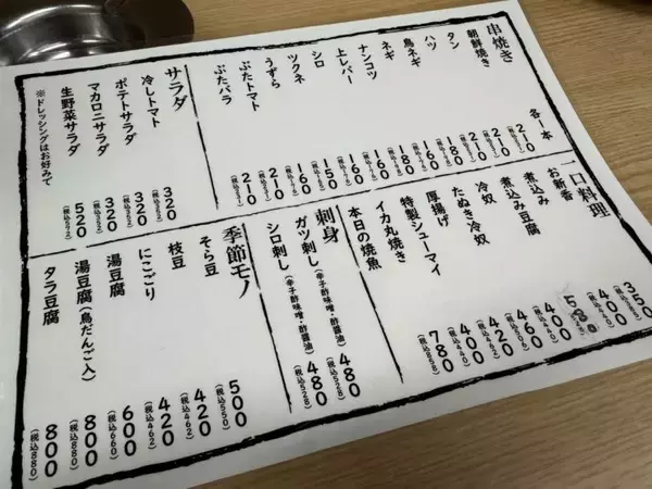「【日本居酒屋紀行】1968年創業！東京下町の名酒場で味わう絶品もつ焼きとは？ / 東京都江東区亀戸の「小池屋」」の画像