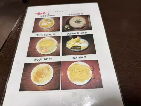 「【日本麺紀行】郡上おどりの城下町で味わう！昔懐かしい食堂で味わう支那そばとは？ / 岐阜県郡上市八幡町の「松葉屋」」の画像