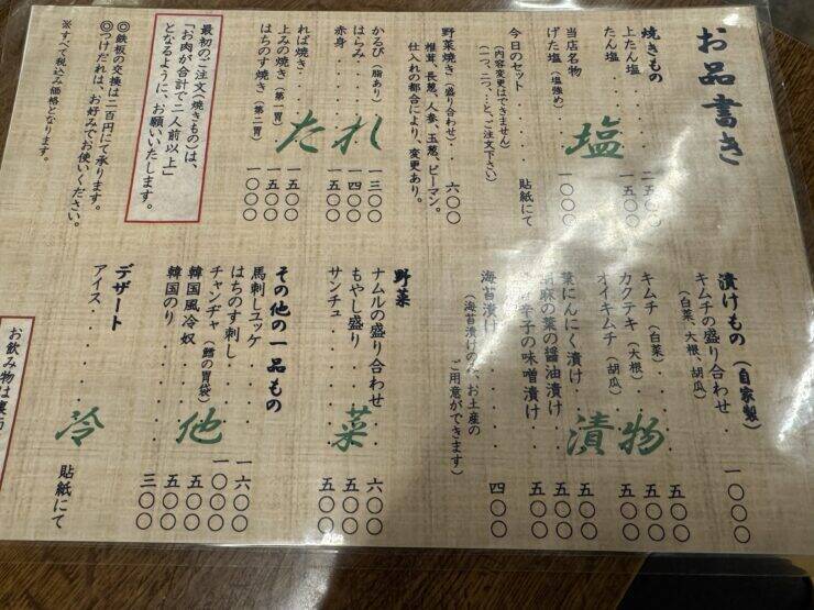昭和27年創業の老舗焼肉店で味わう絶品の焼肉とは？ / 東京都台東区東上野の馬山館 （マサンカン）