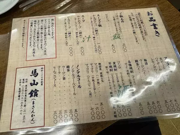「昭和27年創業の老舗焼肉店で味わう絶品の焼肉とは？ / 東京都台東区東上野の馬山館 （マサンカン）」の画像
