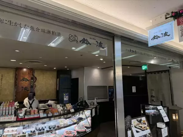 ご飯が何杯でも進む！名古屋が誇る名店・鈴波で味わう絶品「銀だら定食」とは？