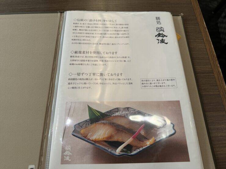 ご飯が何杯でも進む！名古屋が誇る名店・鈴波で味わう絶品「銀だら定食」とは？