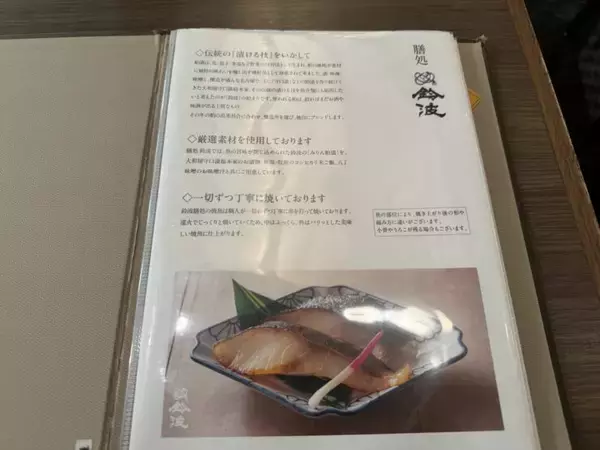「ご飯が何杯でも進む！名古屋が誇る名店・鈴波で味わう絶品「銀だら定食」とは？」の画像