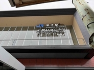 【日本カレー紀行】どこか懐かしい、でも他にはない、米子市民のソウルフードとも呼ばれているカレーとは？ / 鳥取県米子市の「カレー専門店 とんきん」