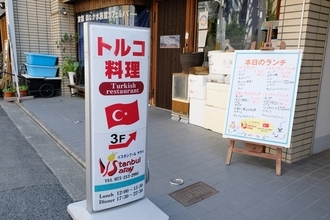 京都三条のトルコ料理店「イスタンブール・サライ」で高コスパランチを堪能