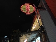 【日本居酒屋紀行】静岡で現存する最古の酒場と言われる名店で味わう牛鍋と湯豆腐とは？ / 静岡県静岡市葵区の「大村バー 本店」
