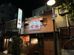 【日本麺紀行】石川県金沢市が誇る大野醤油の味わいを堪能できる老舗ラーメン店とは？ / 石川県金沢市本町の「万味（まんみ）」