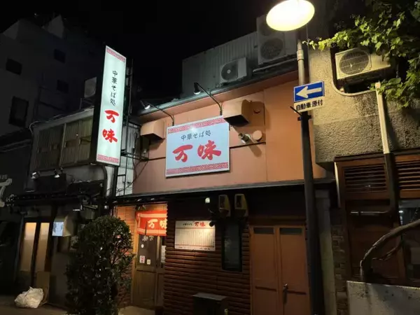 【日本麺紀行】石川県金沢市が誇る大野醤油の味わいを堪能できる老舗ラーメン店とは？ / 石川県金沢市本町の「万味（まんみ）」