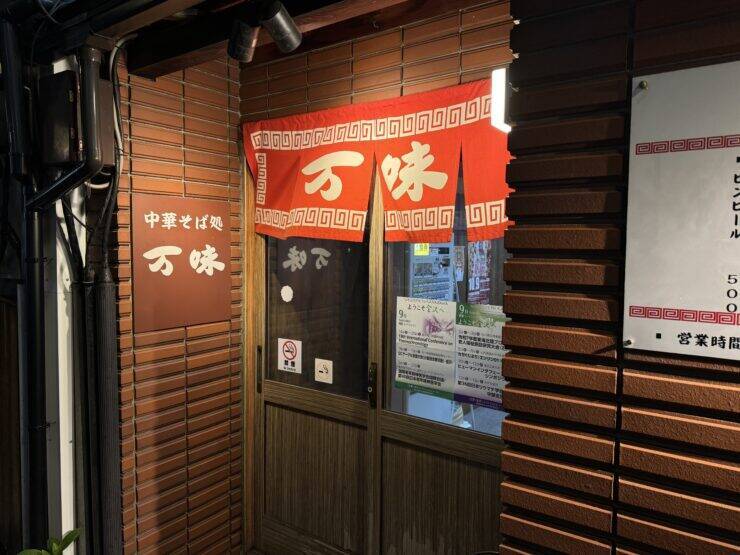 【日本麺紀行】石川県金沢市が誇る大野醤油の味わいを堪能できる老舗ラーメン店とは？ / 石川県金沢市本町の「万味（まんみ）」