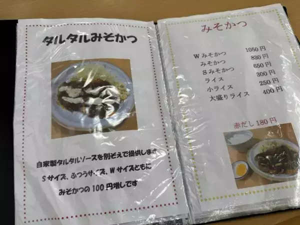 「【日本とんかつ紀行】岐阜が誇る昭和25年創業の老舗大衆食堂で味わう絶品みそかつとは？ / 岐阜県岐阜市松鴻町の「とんかつの松屋」」の画像