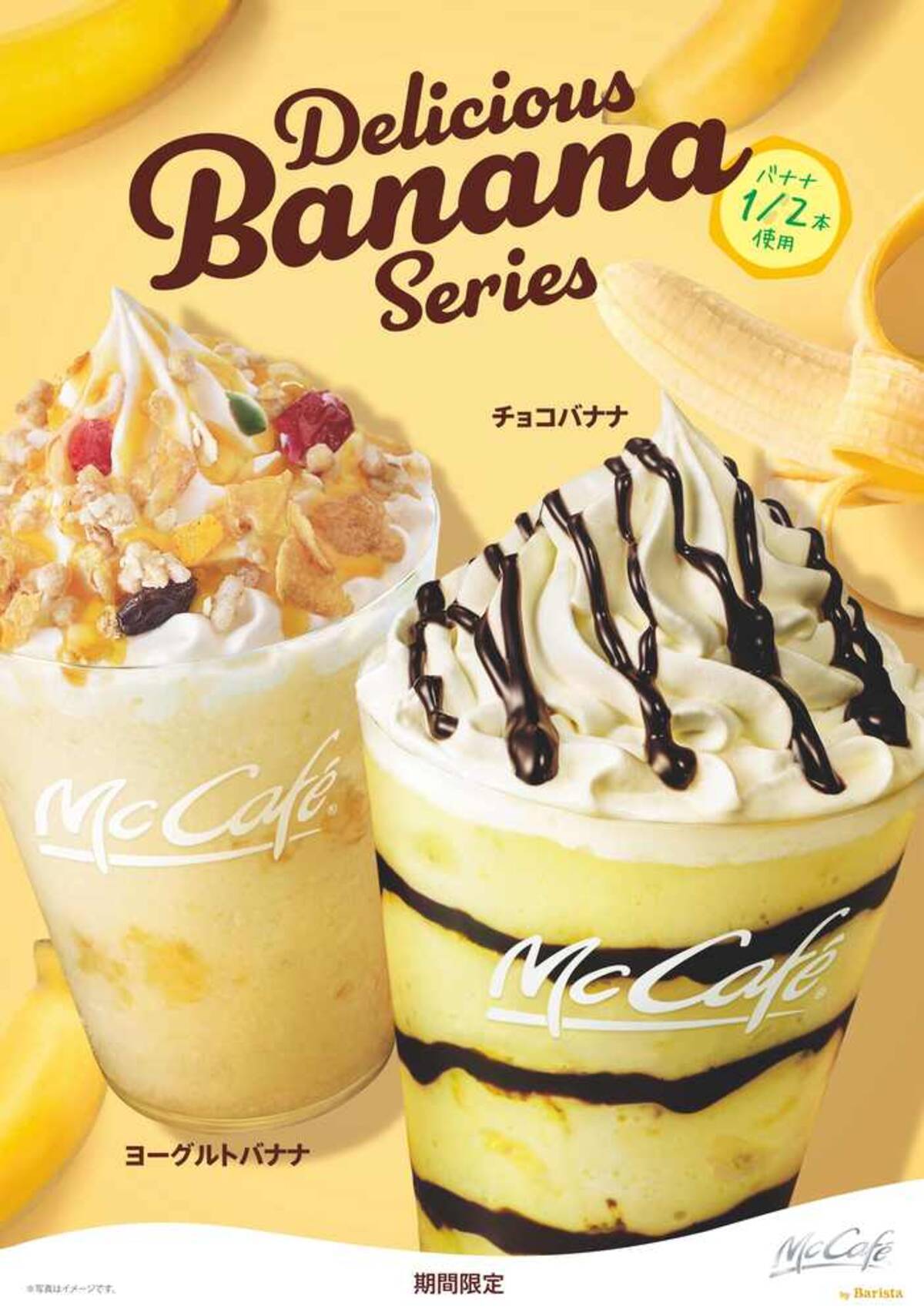 マックカフェ新作 バナナを1 2本使ったフラッペが登場 エキサイトニュース