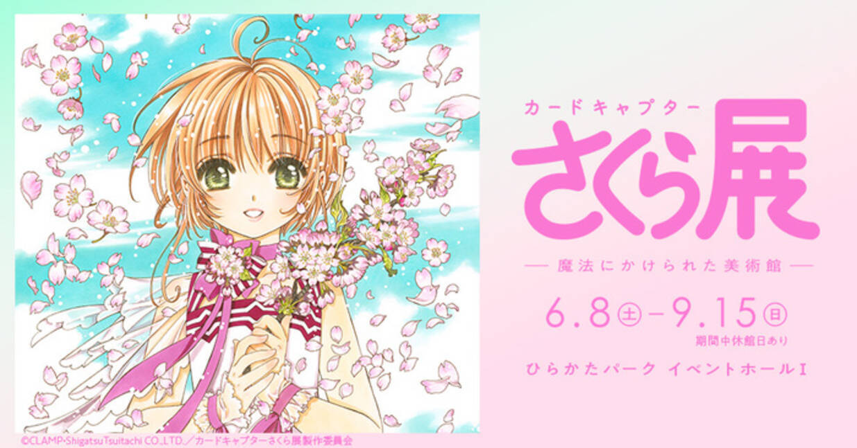 カードキャプターさくら展 開催記念 京都タワーを桜色にライトアップ 19年4月2日 エキサイトニュース