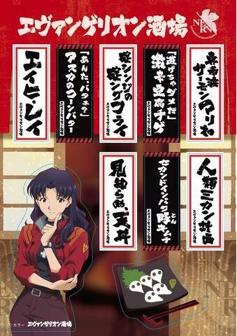 エヴァンゲリオン酒場 池袋に再登場 名セリフ 名シーンメニューを紹介 19年5月14日 エキサイトニュース