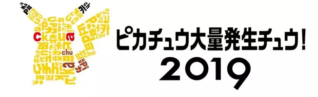 なんと総勢1500匹以上 ピカチュウ大量発生チュウ で横浜が黄色く染まる 17年8月17日 エキサイトニュース