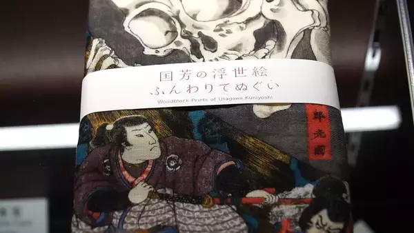 歌川国芳の手ぬぐいも 「太田記念美術館」の人気浮世絵グッズはこれ！