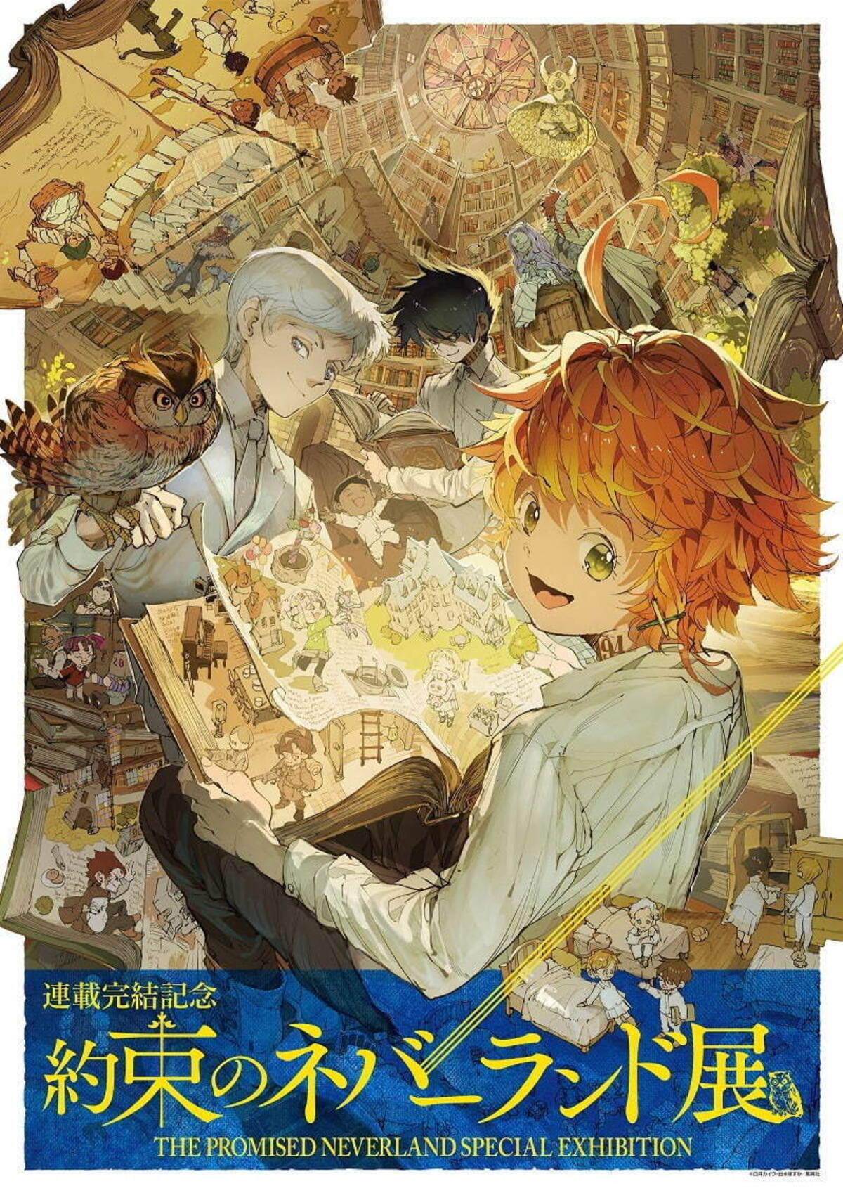 漫画 約束のネバーランド 初の展覧会が六本木ヒルズ展望台にて開催 年9月29日 エキサイトニュース