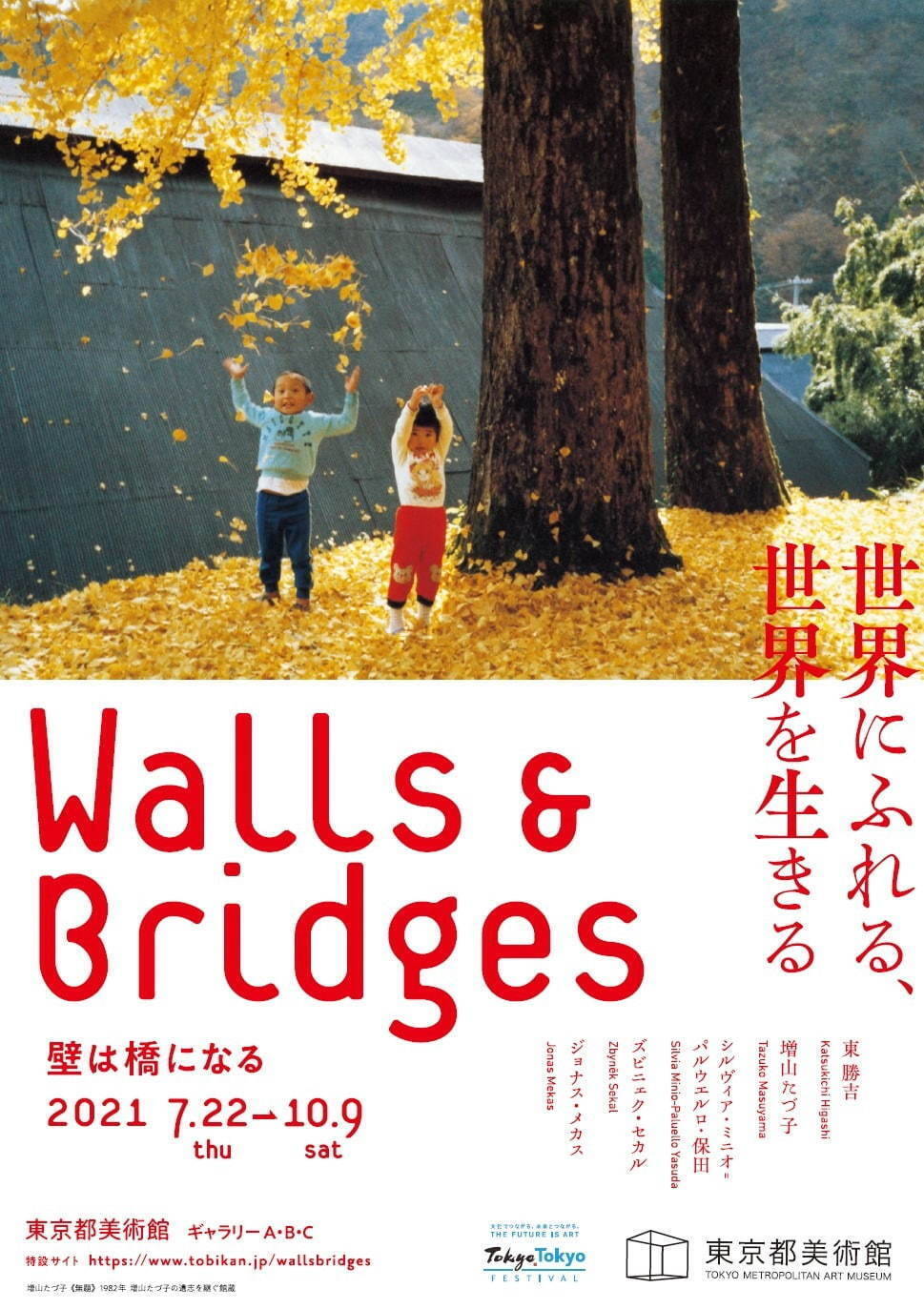 企画展 Walls Bridges 世界にふれる 世界を生きる 東京都美術館にて開催 21年1月1日 エキサイトニュース