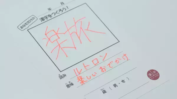「日本で唯一！ 体験型ミュージアムで漢字の魅力を再発見」の画像