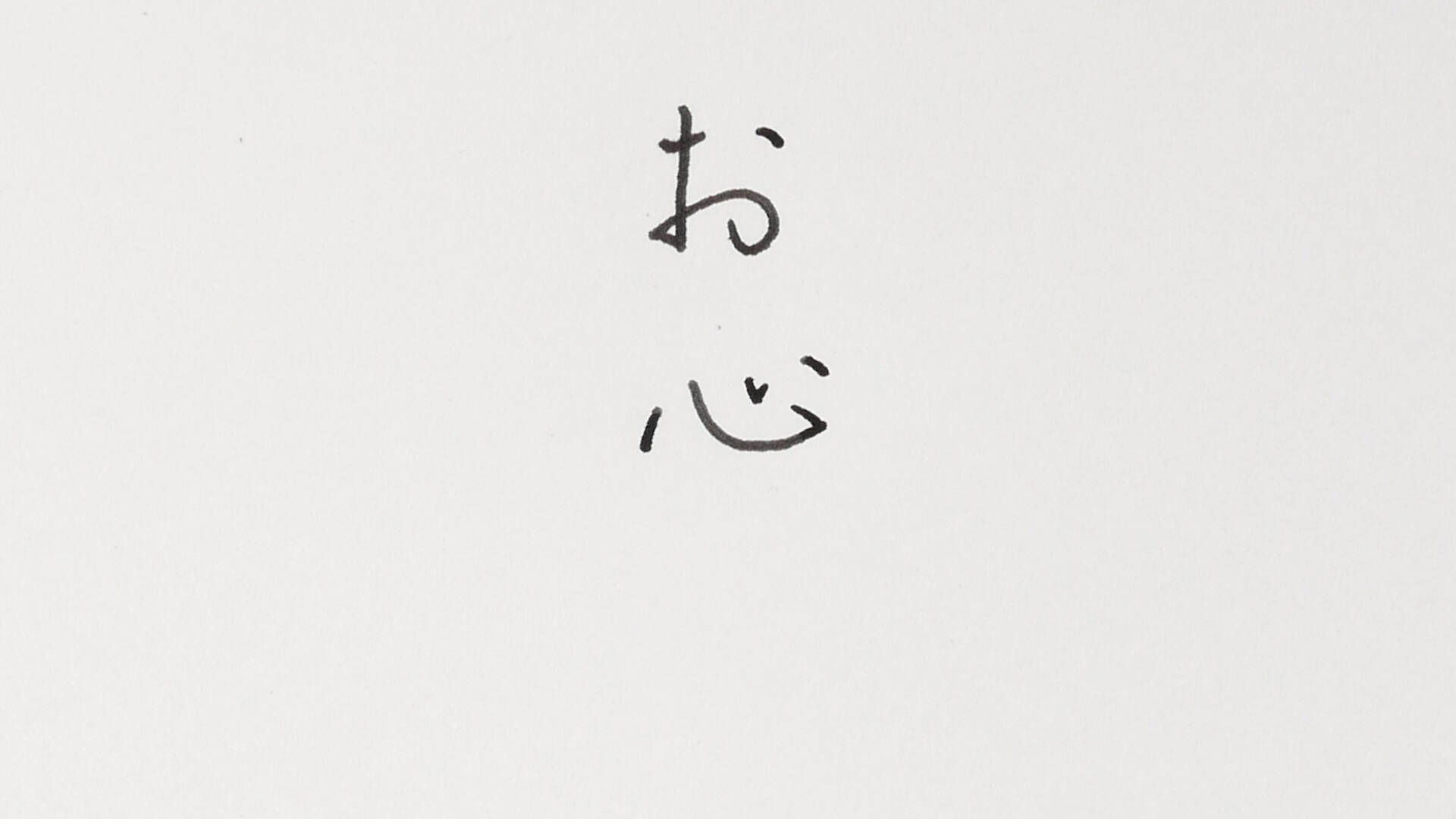 文字美人になろう 感謝のフレーズ お心遣いに感謝いたします 18年5月16日 エキサイトニュース