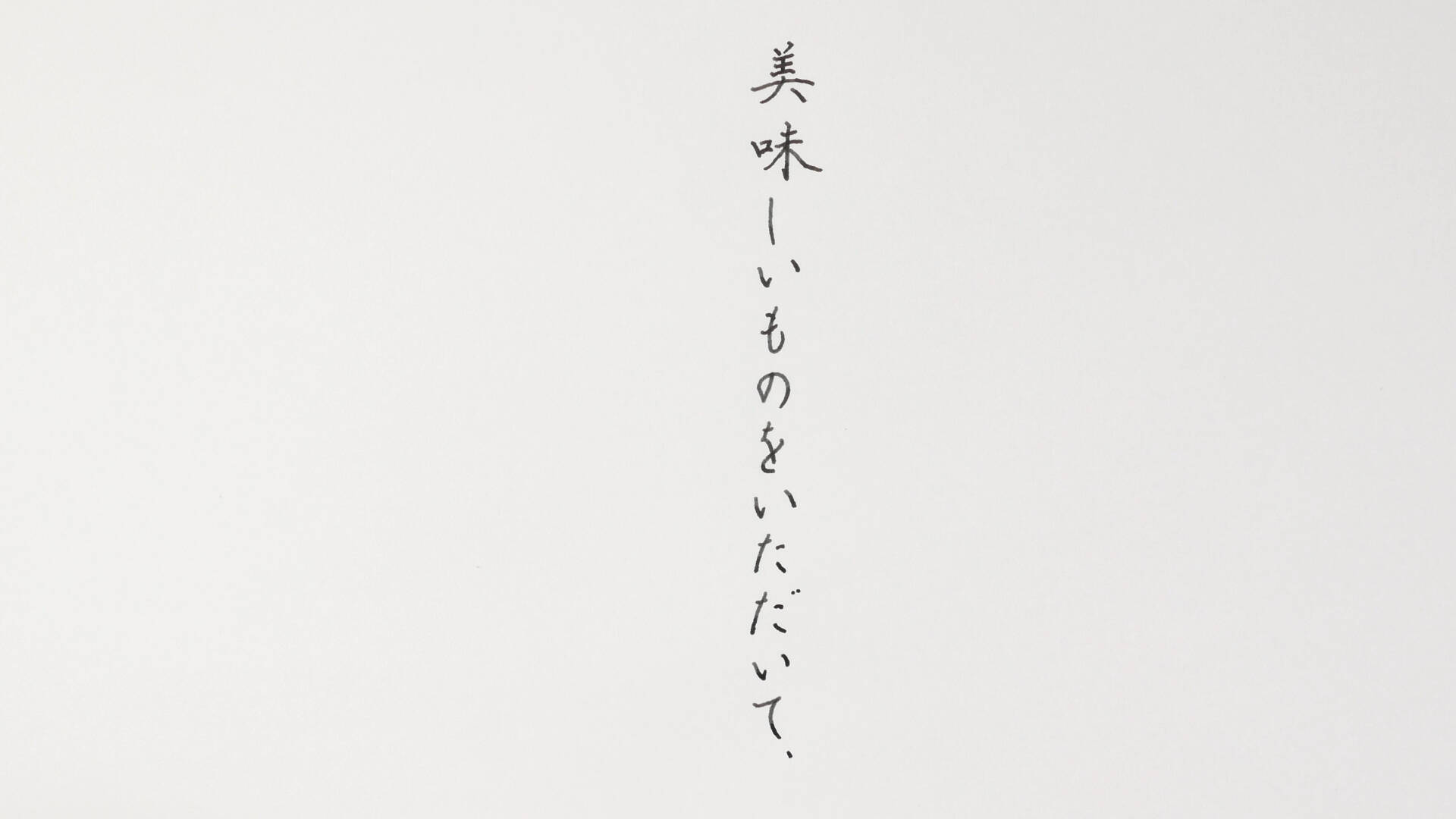 美文字の基本の書き方 食べ物を頂いた際のお礼のフレーズ 19年7月16日 エキサイトニュース