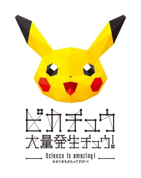 ピカチュウ大量発生チュウ が今年もやってきた 18年5月16日 エキサイトニュース