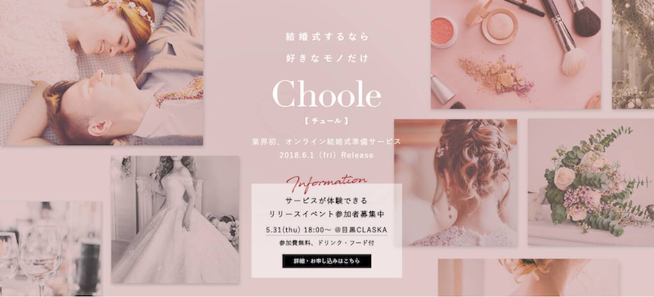 自由な結婚式を 新しい結婚式サービスのイベントをリクシィが開催 18年5月16日 エキサイトニュース