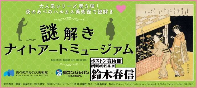 大人気シリーズ第5弾 謎解きナイトミュージアム 開催 18年5月15日 エキサイトニュース