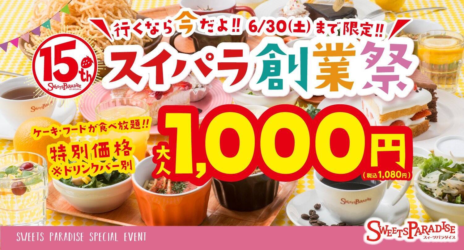 大人気イベント第２弾 スイパラでマンゴーが食べ放題 18年5月15日 エキサイトニュース