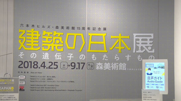 千利休の茶室を再現 建築を学べる森美術館の企画展 18年5月28日 エキサイトニュース