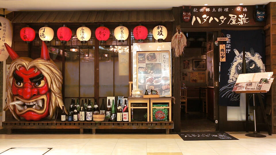 幻の魚 に出合えるかも 郷土愛の詰まった秋田料理店 18年12月12日 エキサイトニュース