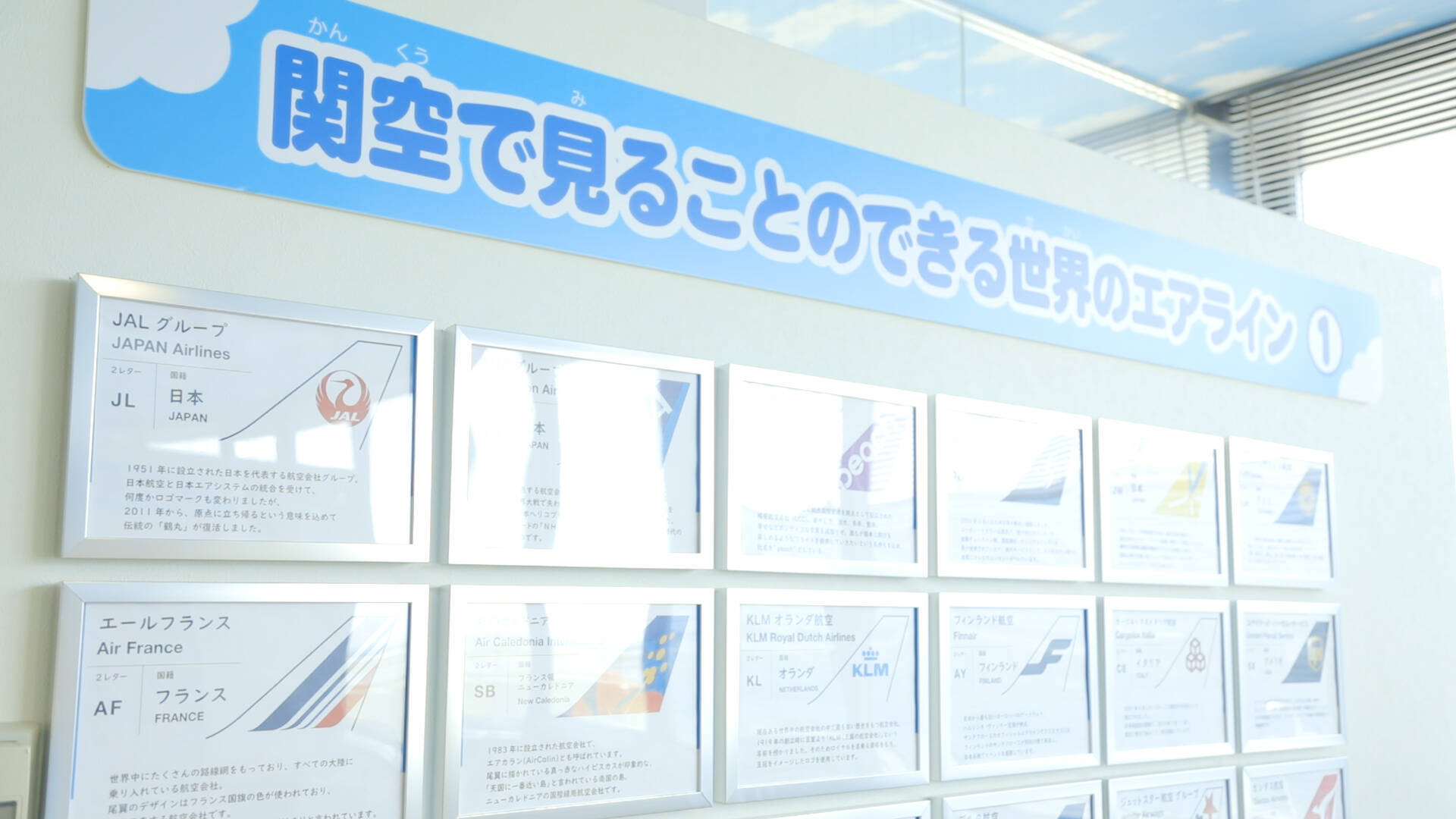 関西国際空港「スカイミュージアム」で飛行機を楽しく学ぼう！