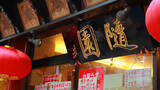 「あふれる肉汁を逃さず食べたい。本格北京料理店のモチモチ水餃子」の画像5