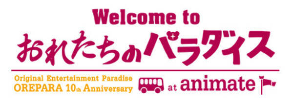 おれパラ18 ゲスト出演者が決定 東京2daysは両国国技館 18年8月31日 エキサイトニュース