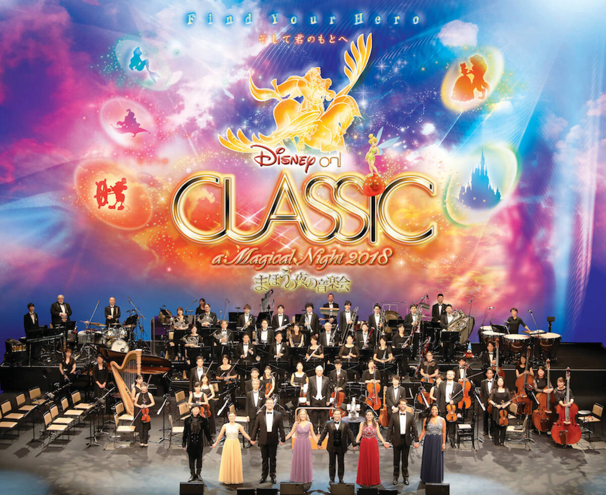 ディズニー オン クラシック まほうの夜の音楽会18 が開催 18年9月12日 エキサイトニュース