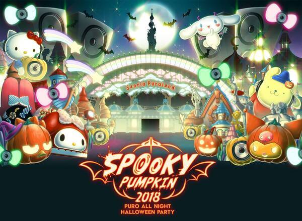 サンリオのハロウィンナイト Spooky Pumpkin 18 18年9月7日 エキサイトニュース