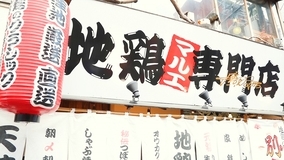名物は鶏のオウカク炙り！大阪「まるゑ 天満店」で絶品地鶏を堪能